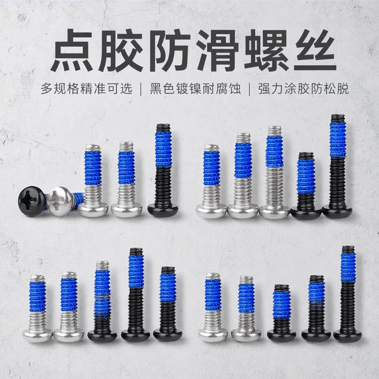 深圳防松螺钉M1.4M1.6M2M2.5M3M4