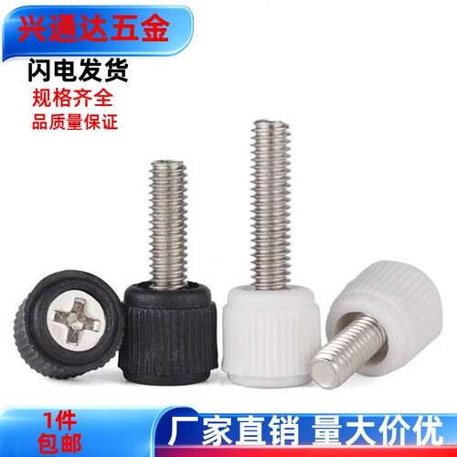 十字胶头手拧螺丝机箱螺丝M3.5M3