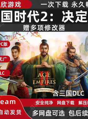 帝国时代2决定版 全DLC免steam中文PC电脑版网盘下载解压即玩