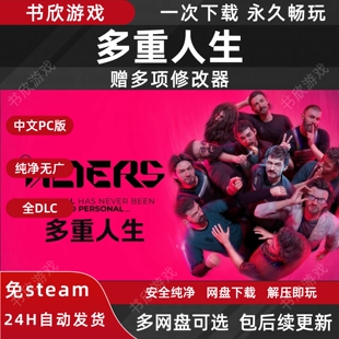 多重人生/The Alters 全DLC免steam中文PC电脑版网盘下载