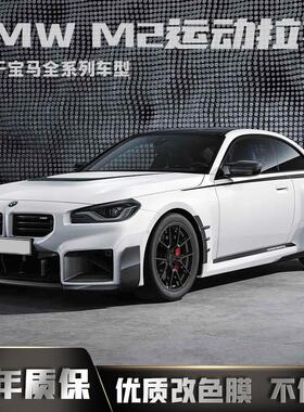 25M31系5系机线贴裙装适用于宝马MM4M系2系4系盖拉花腰车纸侧改
