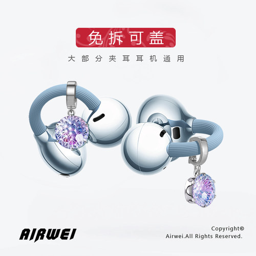 FreeClip2烟花宝石耳夹耳机钻扣