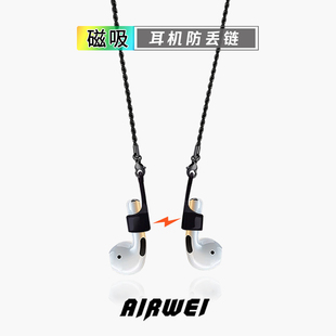 磁吸蓝牙耳机防丢链防滑耳机链适用华为苹果Airpods耳机防丢神器