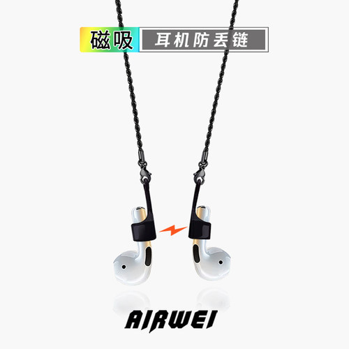 磁吸蓝牙耳机防丢链适用华为苹果