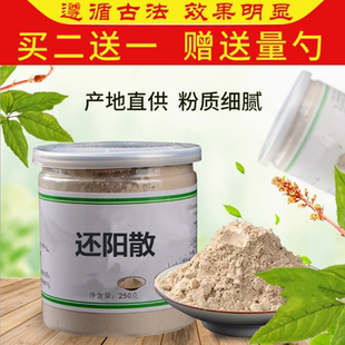 还阳散汤粉抖音同款原料扁鹊原方枸杞子菟丝子巴戟天袋泡茶买2送1