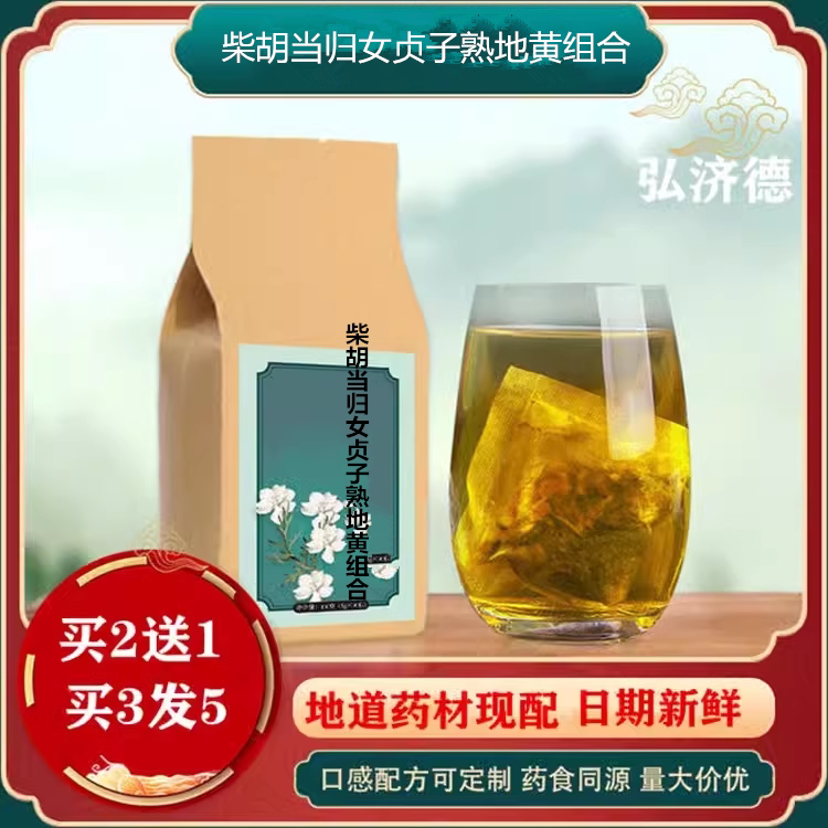 柴胡当归女贞子熟地黄组合袋泡茶买二送一包邮