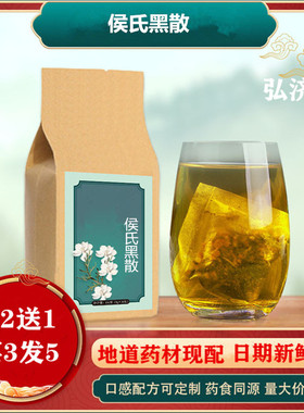 侯氏黑散袋泡茶菊花白术防风桔梗黄芩细辛干姜人参等30小包倪海厦