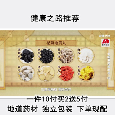 杞菊地黄汤地黄萸肉牡丹皮山药茯苓泽泻枸杞子怀菊花原料10付现配