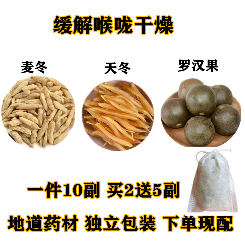 二冬茶10份 麦冬天冬罗汉果下单现配,传统滋补营养品,其他药食同源食品,淘宝优惠券,粉丝福利购,淘宝优惠卷