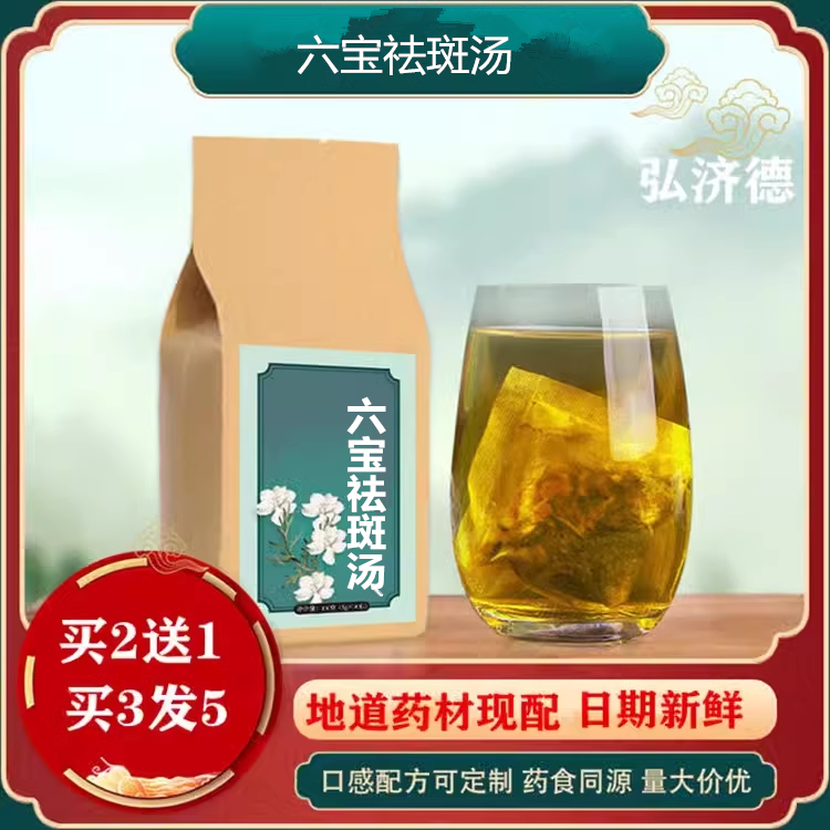 六宝祛斑汤三七粉当归克香附玫瑰花茯苓丹参袋泡茶