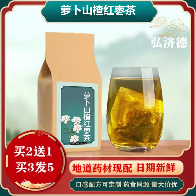 萝卜山楂红枣茶冰糖白萝卜山渣大枣干茶包煮水的功效与作用泡水喝