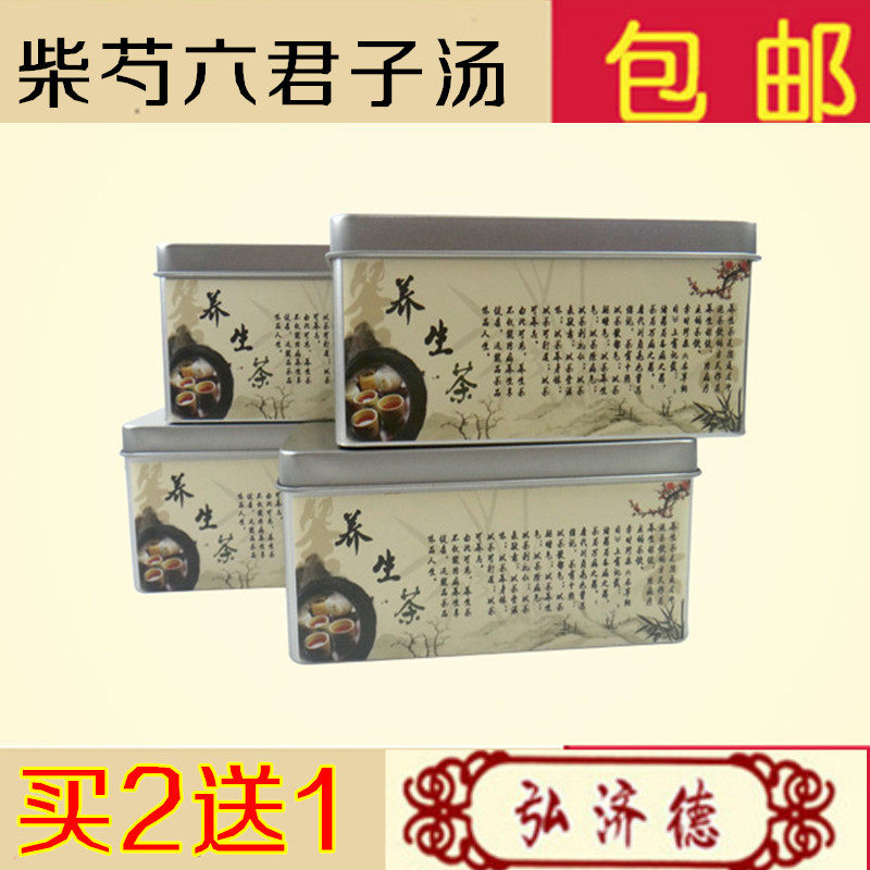 柴芍六君子汤袋泡茶 风痰盛者 买2送1 包邮