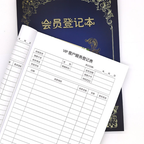 会员登记本消费记录本