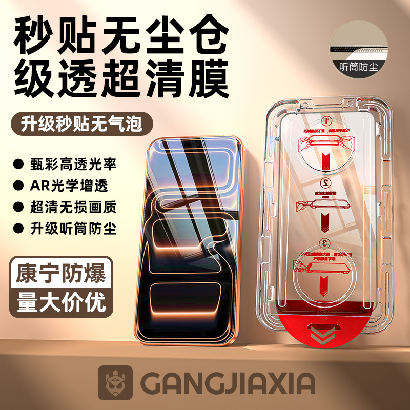 大猩猩iPhone17无尘仓秒贴钢化膜