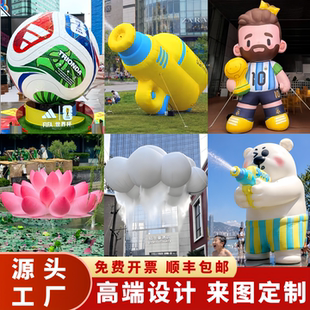世界杯充气足球气模定制大型IP卡通水枪喷水装置云朵美陈布置装饰