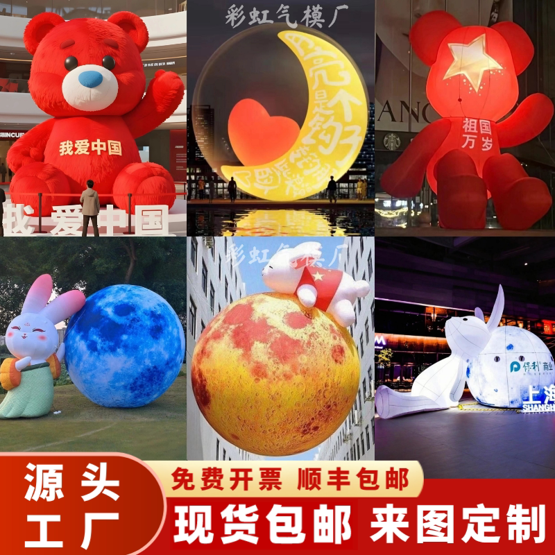 中秋国庆节充气月球气模定制卡通图片