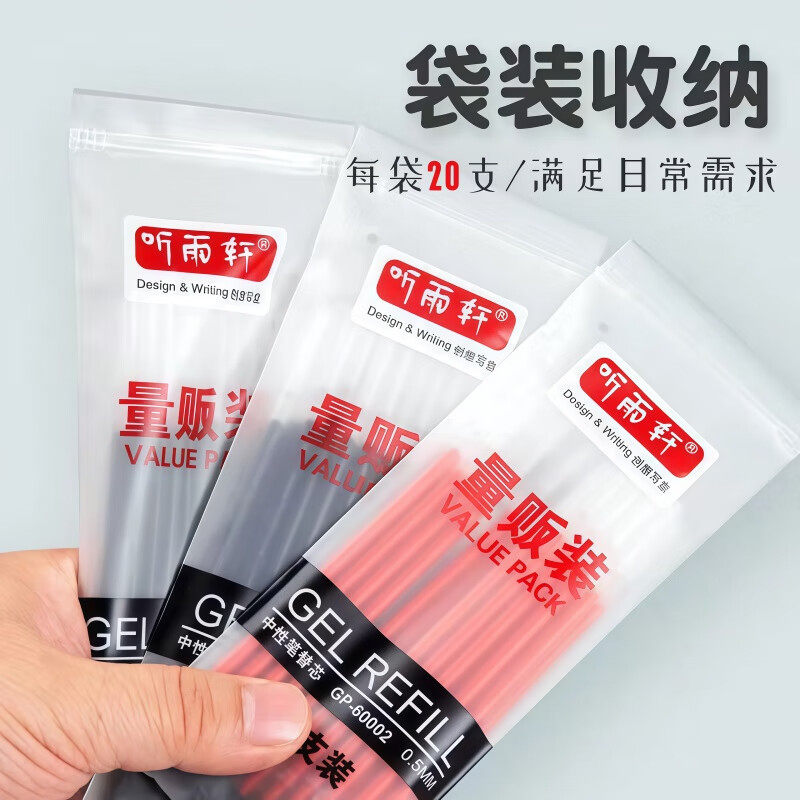 听雨轩200支装笔芯0.5黑色全针管红笔芯中性笔黑笔芯碳素蓝色袋装,文具电教/文化用品/商务用品,替芯/铅芯,淘宝优惠券,粉丝福利购,淘宝优惠卷