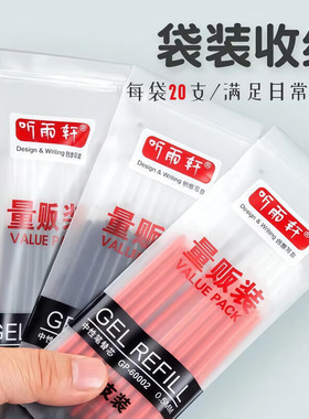 听雨轩200支装笔芯0.5黑色全针管红笔芯中性笔黑笔芯碳素蓝色袋装