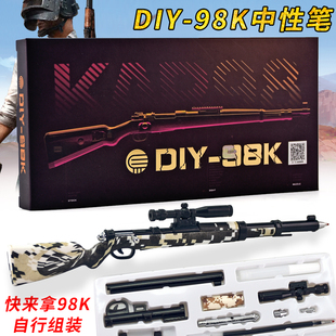 98k枪形笔中性笔创意组装个性积木吃鸡笔造型狙击玩具笔奇葩文具