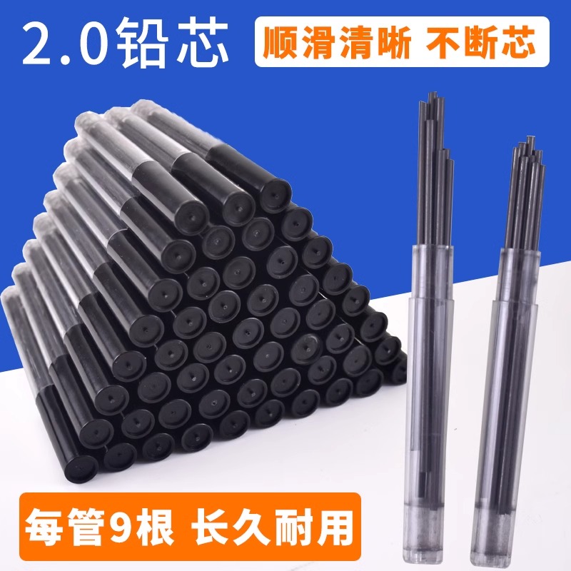 2.0笔芯自动铅笔芯2mm铅芯小学生一年级二年级专用替芯2B免削不易