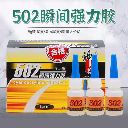 神功502瞬间强力模具胶水