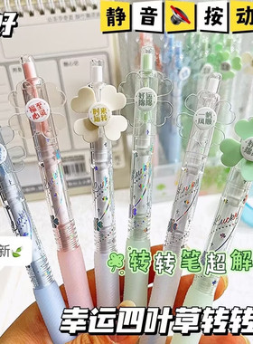爱好幸运四叶草静音按动中性笔ST头速干顺滑不转转笔旋转解压笔黑