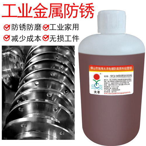 太羊金属工序库存电镀防锈油