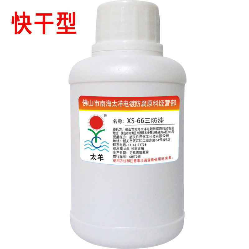 太羊透明pcb快干型三防漆