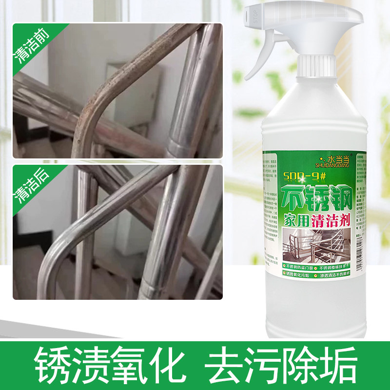 水当当不锈钢家用门窗清洁光亮剂除锈 防盗网 扶手去污清洁剂