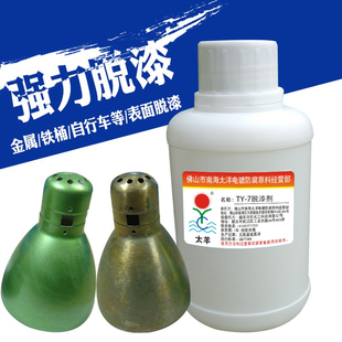 油漆清洗剂 脱漆剂自行车 油漆清除剂 去漆剂 金属汽车 除漆剂