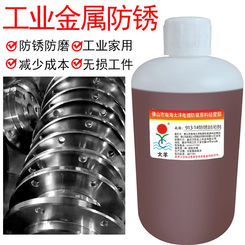 太羊金属工序库存电镀防锈油