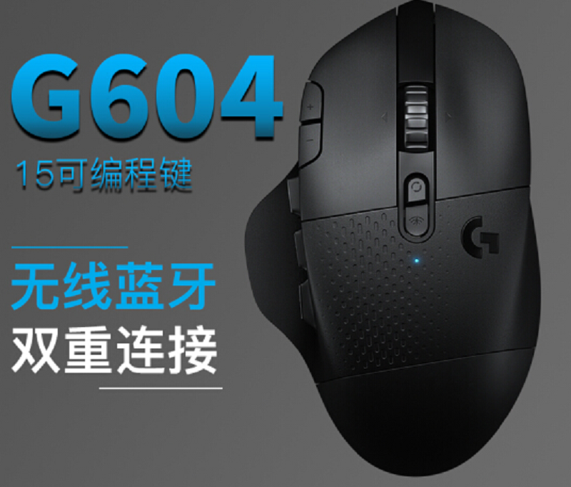 罗技G603 G604 G703无线蓝牙双模绝地求生/CF/英雄联盟鼠标拆包