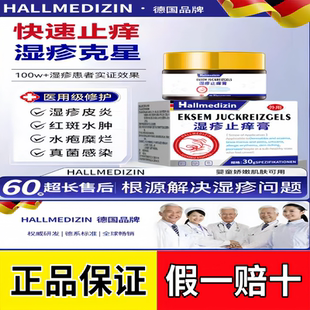 德国神经性皮炎外用膏药顽固无激素止痒膏祛去脂溢性根疗除湿治疹