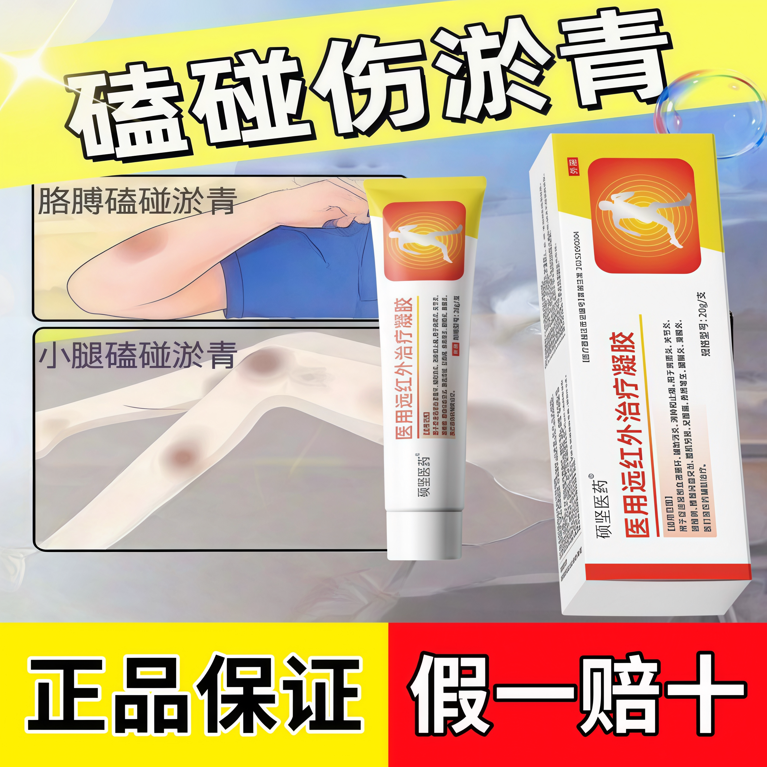 碰伤磕伤腿部I胳膊有淤青摔伤跌打损伤皮下淤血藏式活血理疗敷料