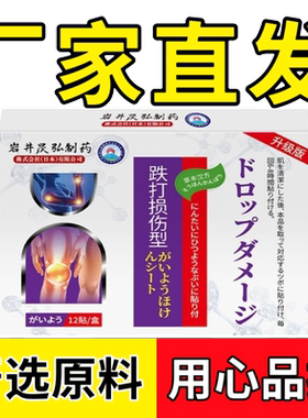 日本跌打损伤膏贴买二送一发三盒脚崴扭拉伤关节专用贴