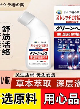 日本舒筋活络保健液透骨液湿寒活络筋骨樱椿晗透骨液百痛液