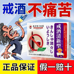 日本戒酒快速戒酒滴酒不沾戒酒瘾戒酒产品戒酒神器加强升级