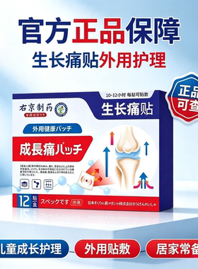 右京制药 儿童成长护理贴买二送一发三盒