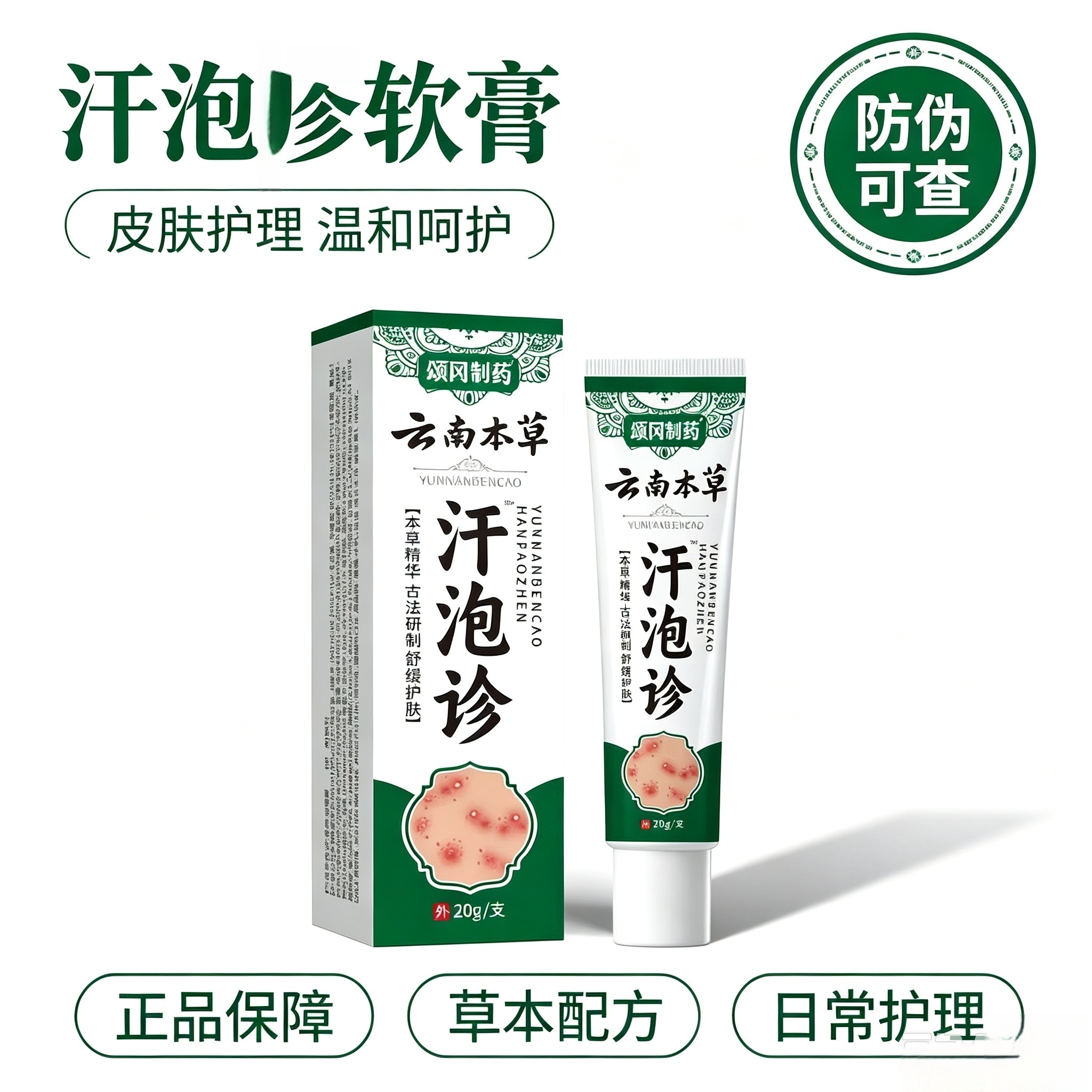 颂冈制药云南本草汗泡诊膏 买二送一发三盒