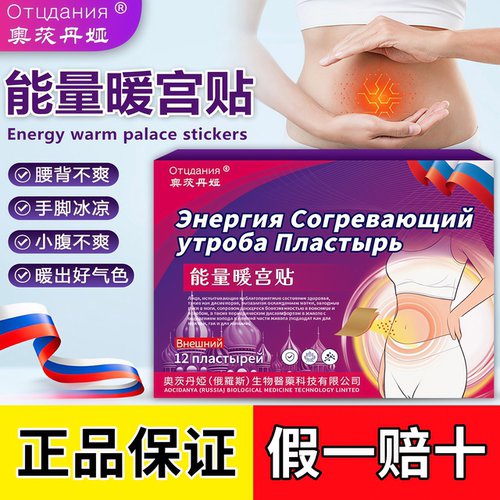 俄罗斯暖宫贴暖宫驱寒暖宫贴暖宫驱寒暖宫贴暖宫驱寒暖宫贴