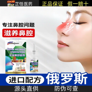 俄罗斯鼻炎专用药膏鼻窦炎过敏性苍耳子油儿童流鼻涕中药喷剂