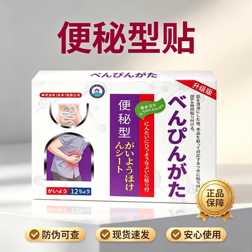 日本便秘贴买二送一发三盒