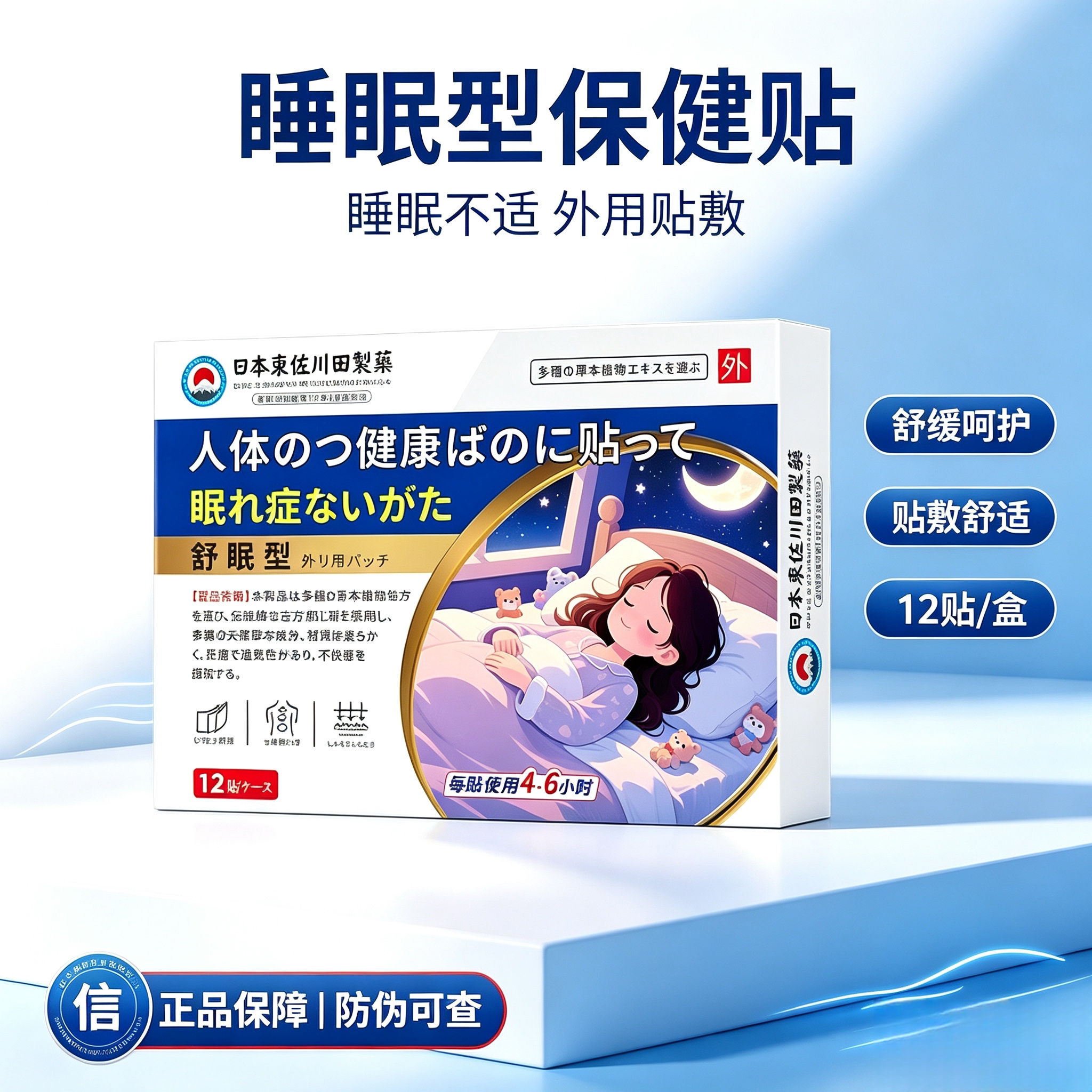 日本舒眠眠12贴 买二送一发三盒