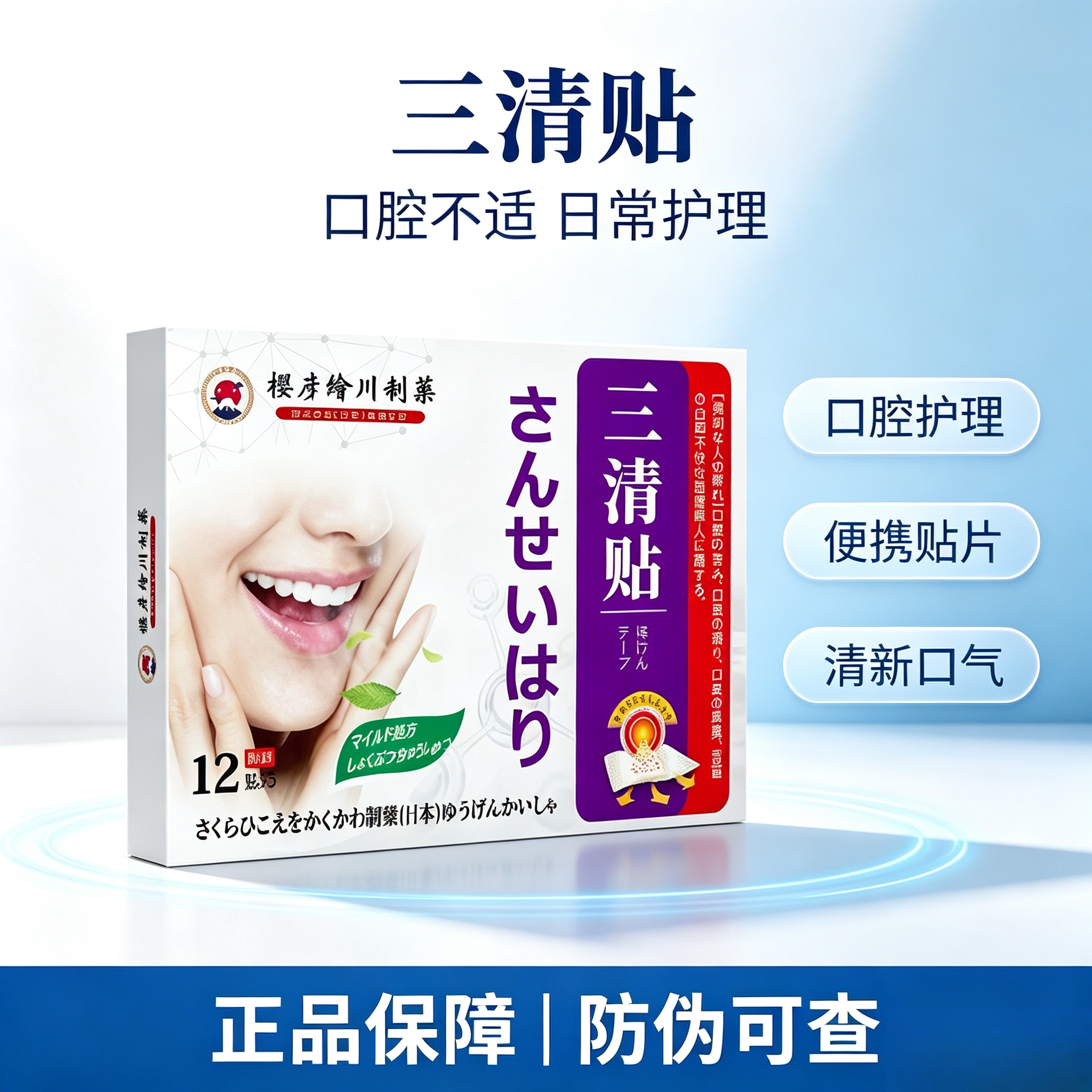 日本三清贴口腔护理贴买二送一发三盒
