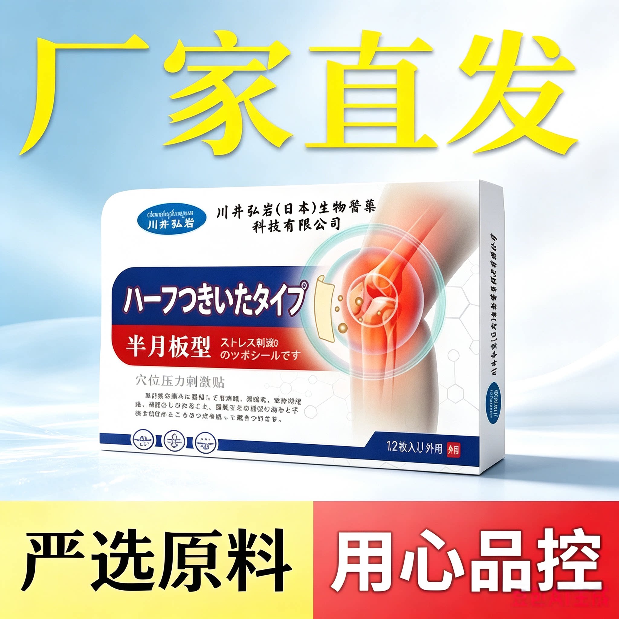 日本滑膜贴膝盖关节贴膏半月板损伤热敷贴  买二送一发三盒