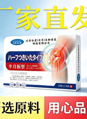 日本滑膜贴膝盖关节贴膏半月板损伤热敷贴  买二送一发三盒