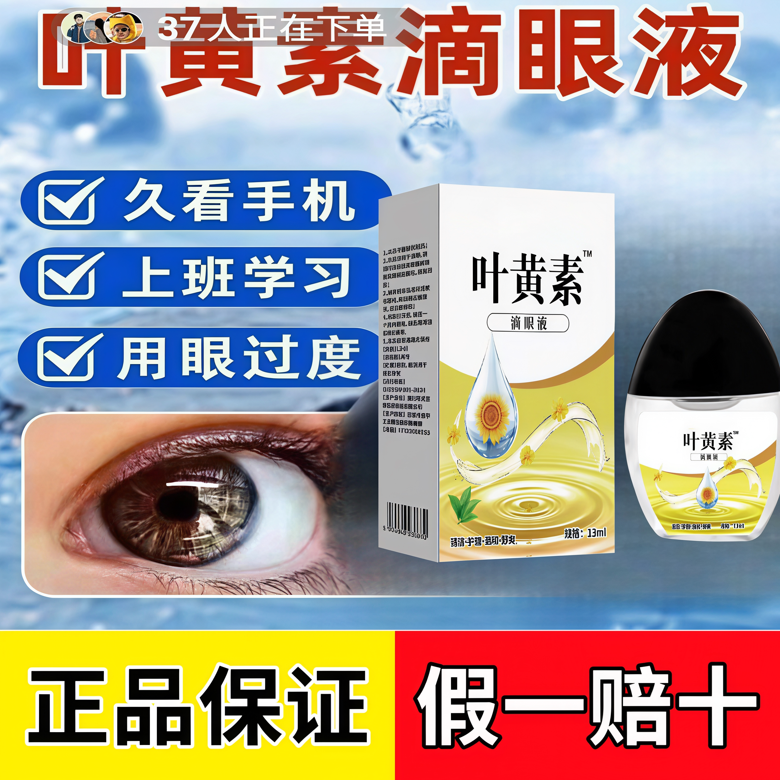 叶黄素滴眼液缓解眼疲劳干涩模糊熬夜眼疼滋润改善眼药水正品