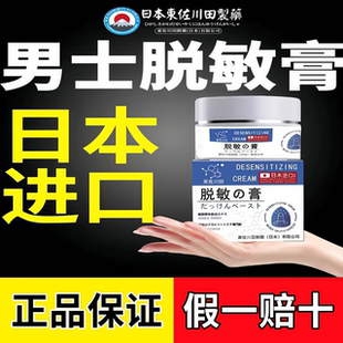 日本脱敏膏男性龟头敏感度降低海绵体受损护理阴茎保养耐力降敏液