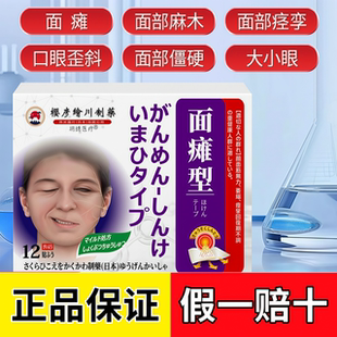 面瘫贴脸部训练器牵正热敷后遗症痉挛恢复口眼