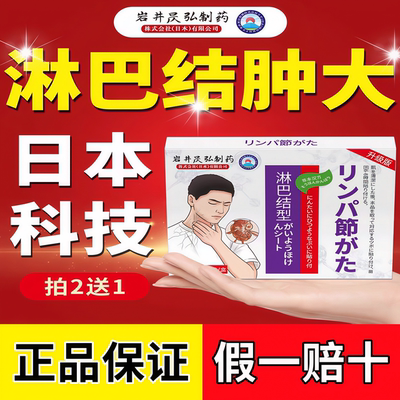 淋巴结肿大消散药贴膏